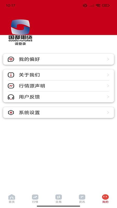 国都期货通官方版(1)