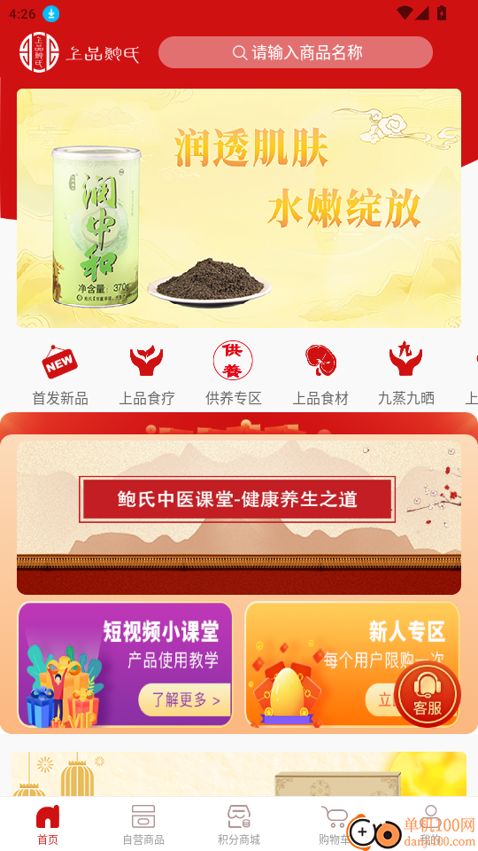 鲍氏商城最新版