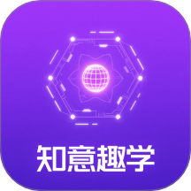 知意趣学手机版