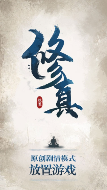 修真江湖vivo版v4.7.7.5 1