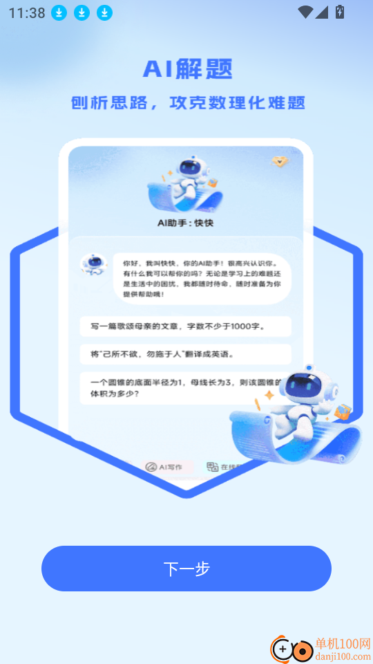 快答题安卓版