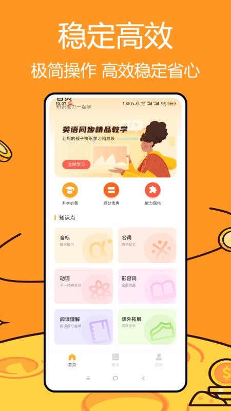 省心学英语软件v3.0.0(4)