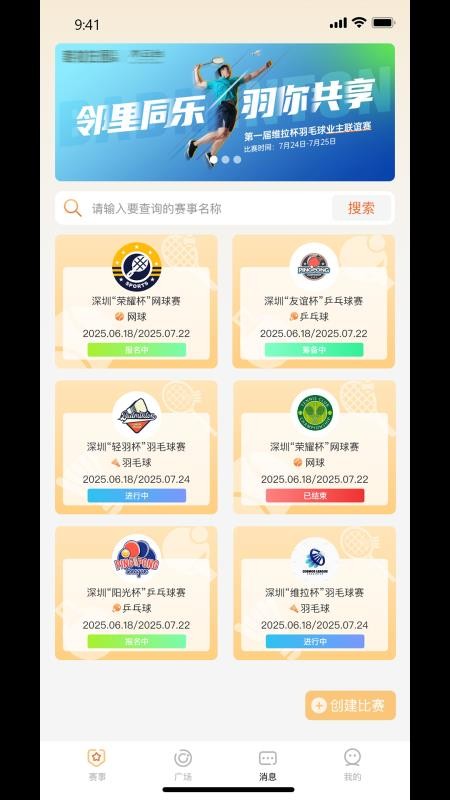 运动疯搭官网版v1.3.0(2)