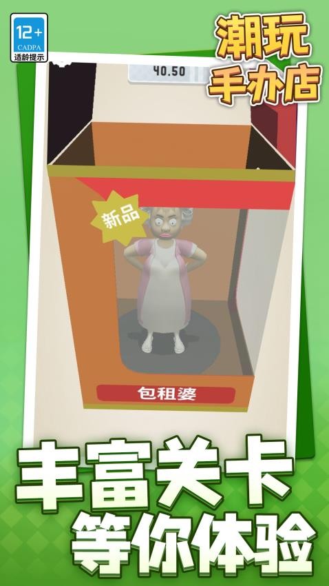 潮玩手办店游戏v1.1.2 4
