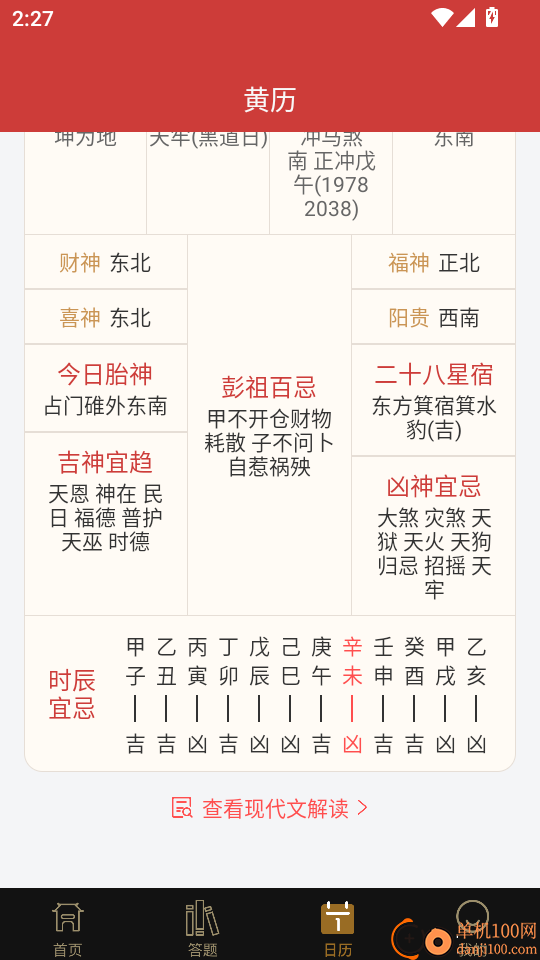 妙语生金免费版