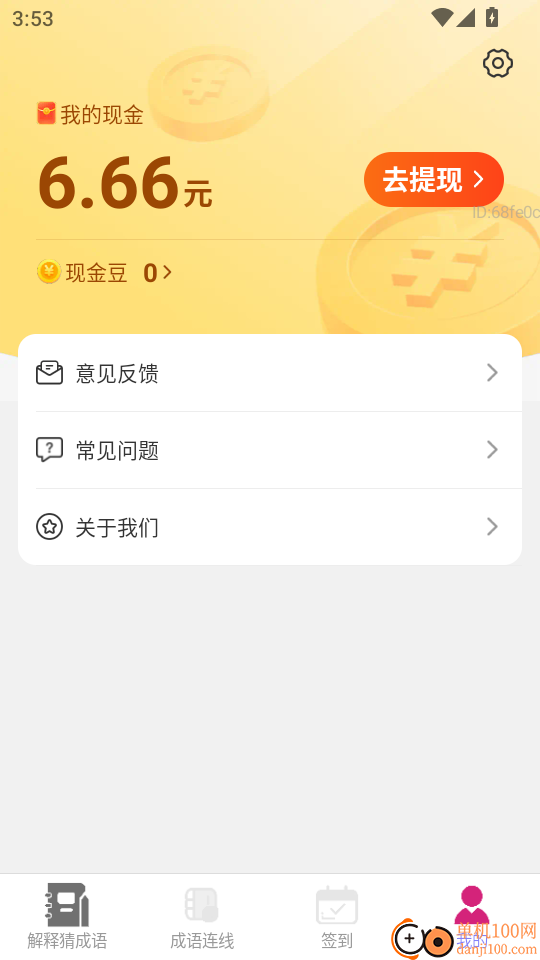 喜运盈门客户端