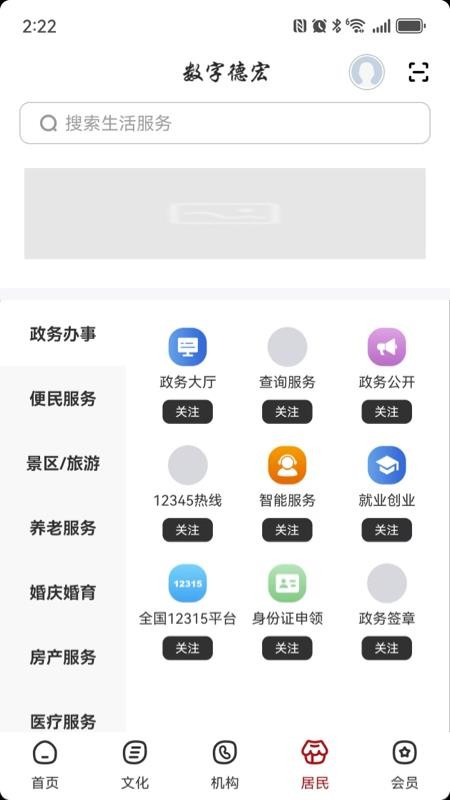 数字德宏官网版v2.8.7(2)
