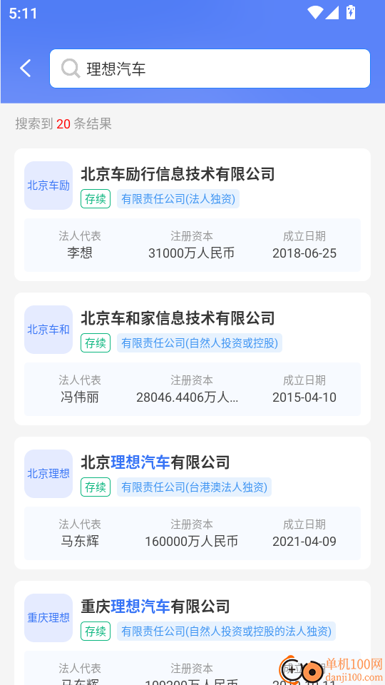 企业信息信用查查最新版