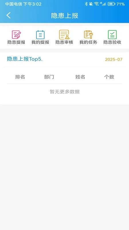 安效云app手机版v1.1.3 1