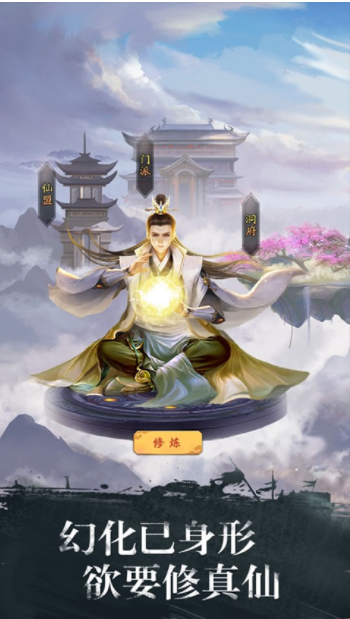 修真江湖vivo版v4.7.7.5 3
