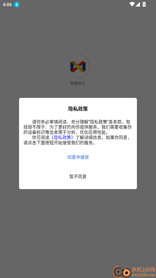 新程合力手机版app