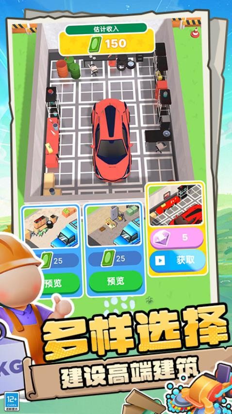 建造大楼模拟器手游v8.251018.171 5