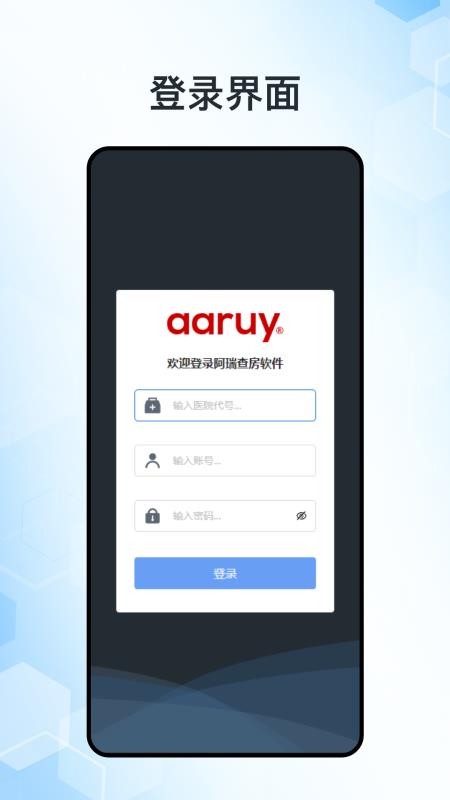 阿瑞查房官方版v1.0.0.05(4)