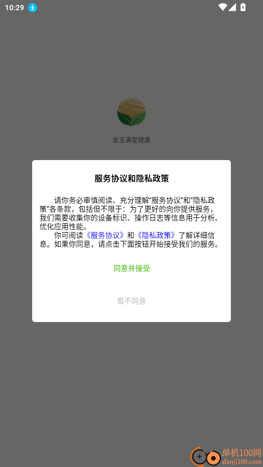 金玉满堂健康免费版