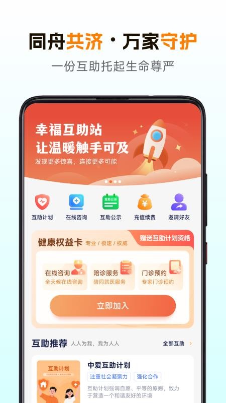 幸福互助站最新版v1.0.1 3