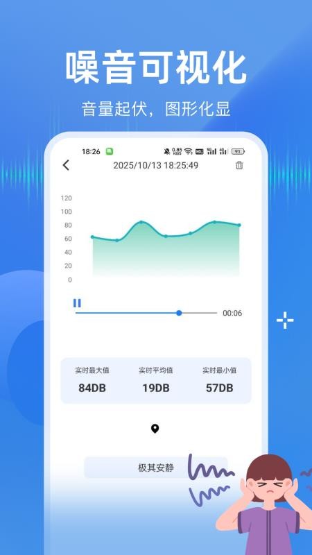 分贝测量全能王手机版v1.0.0(2)