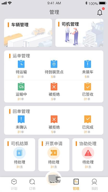 天虎物流企业端手机版