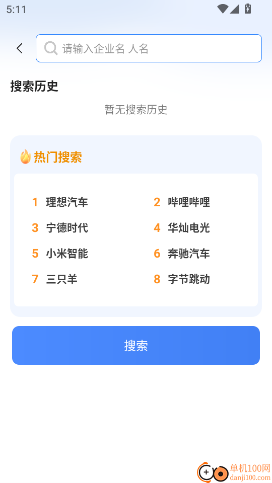 企业信息信用查查最新版
