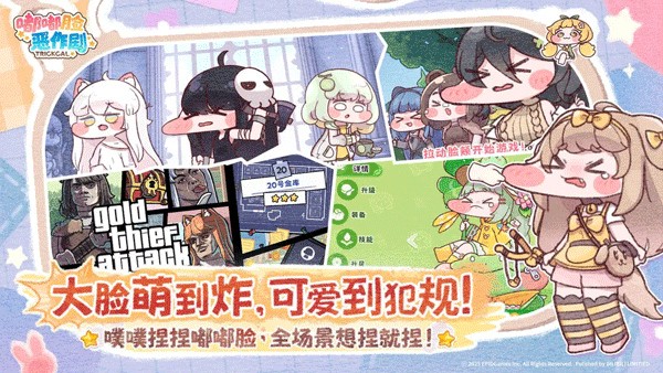 嘟嘟脸恶作剧游戏(Trickcal Chibi Go)v1.0.3 4