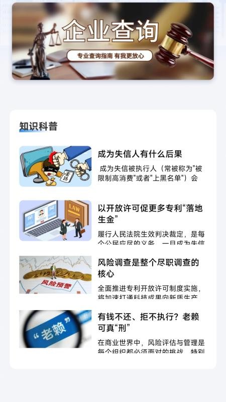 搜企查app官方版v1.0.0(3)