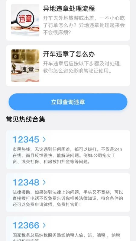 123违章速查免费版v1.0.0(2)