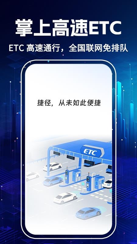 高速ETC免费管家最新版v1.0.1(4)