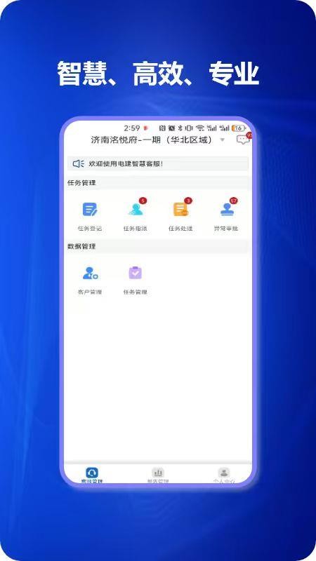 电建智慧客服最新版v1.0.0 4