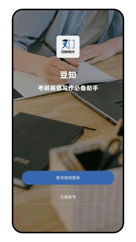 豆知写作手机版v1.2.0(1)
