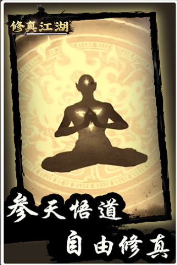 修真江湖小米版v4.7.7.5 1