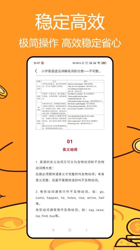 省心学英语软件v3.0.0(2)