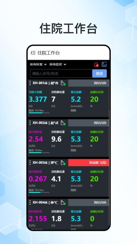 阿瑞查房官方版v1.0.0.05(1)