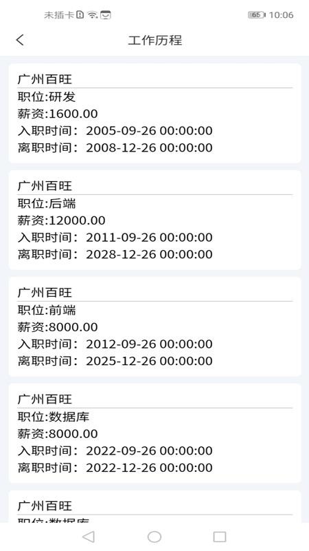 百小行免费版v1.1.2(2)