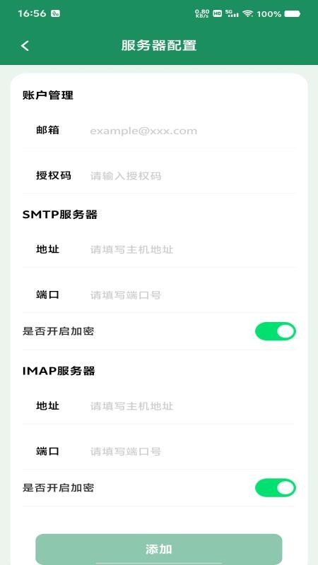 免费云邮箱管家手机版v1.0.0(1)