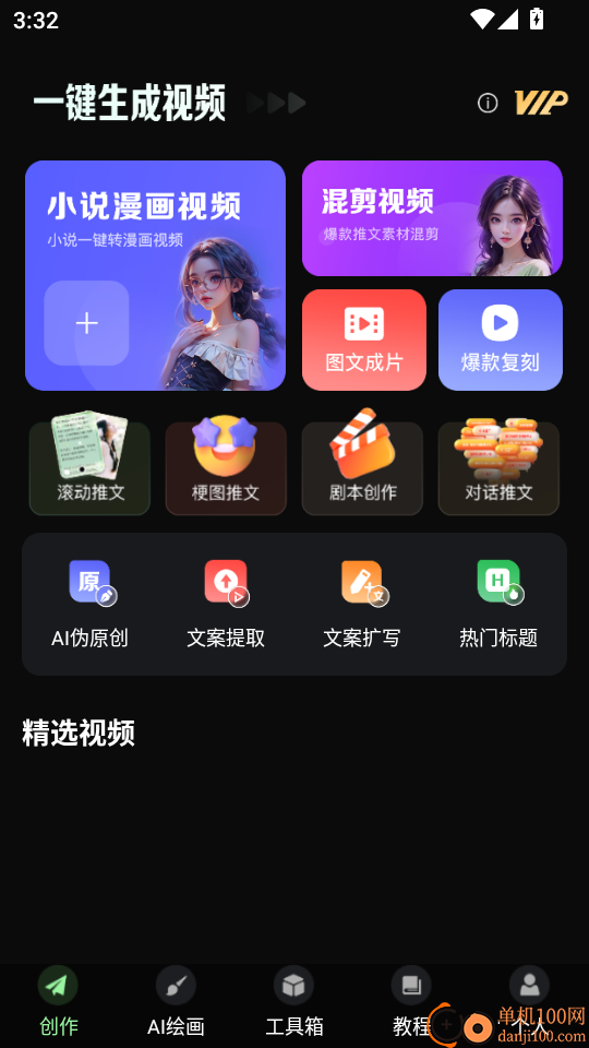 一键生成视频最新版