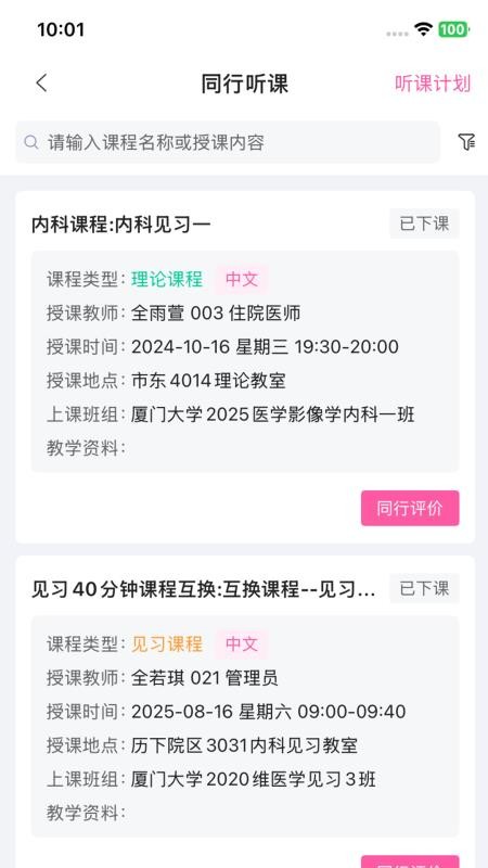 护理教学管理免费版app