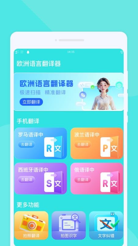 欧洲语言翻译器官方版v1.0.0(2)