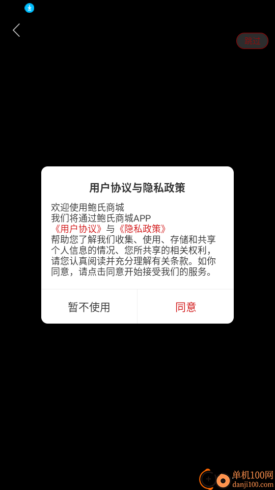 鲍氏商城最新版