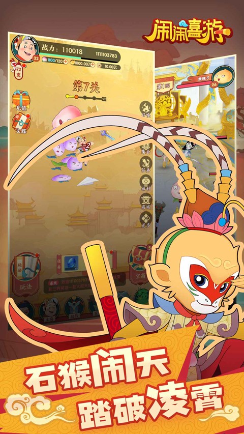 闹闹嘻游手游