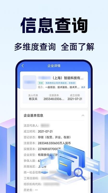 企业信息信用查查最新版v1.0.1(3)