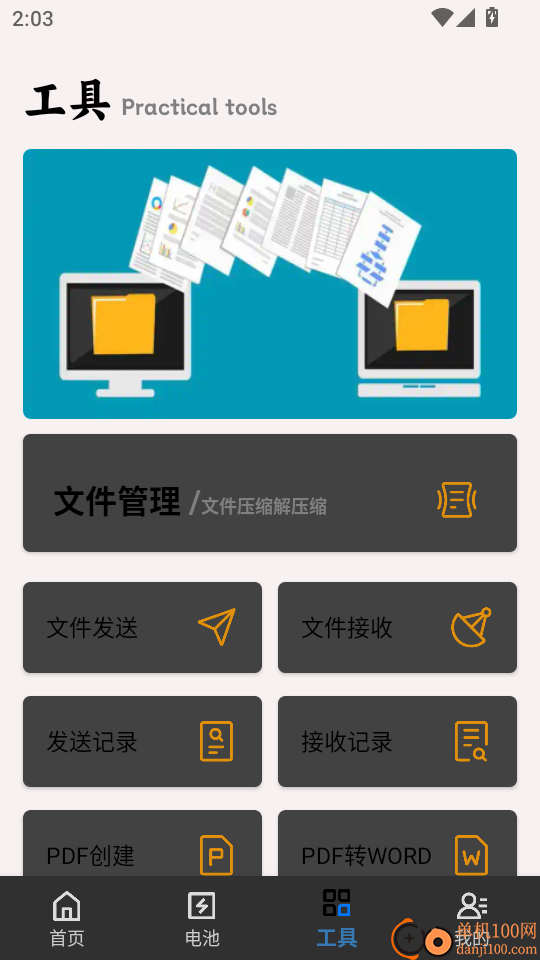 手机克隆换机同步宝官方版
