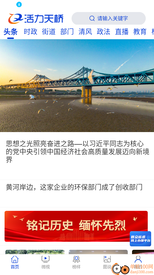 活力天桥官网版