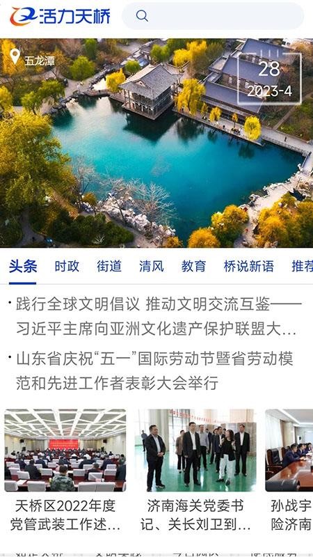 活力天桥官网版