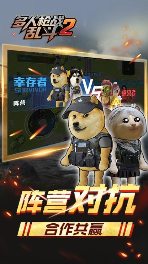 多人枪战乱斗2游戏v1.0.0(1)
