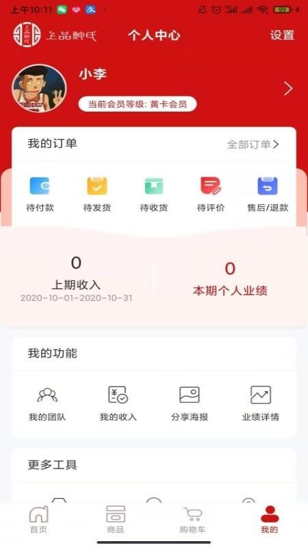 鲍氏商城最新版v2.1.0 1