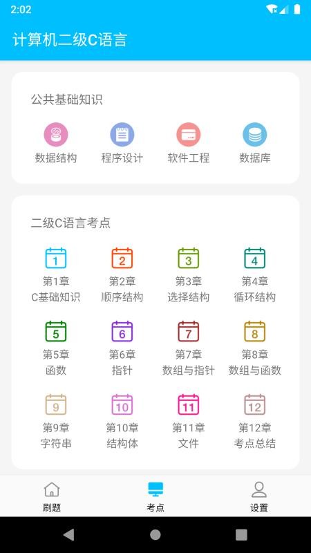 计算机二级惠题库免费版v1.3.8a(2)