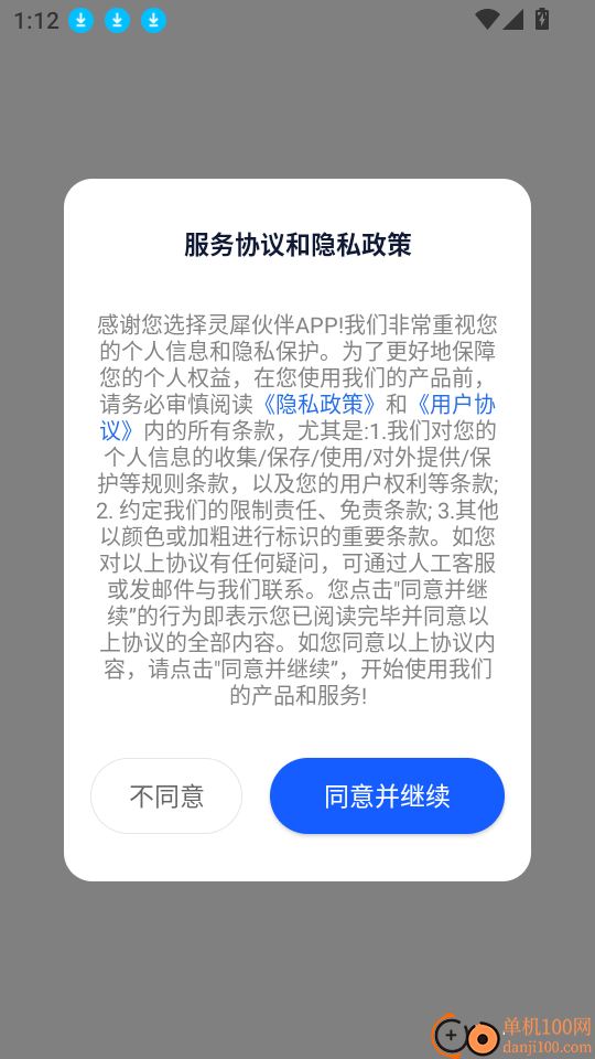灵犀伙伴免费版