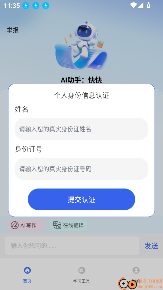 快答题安卓版