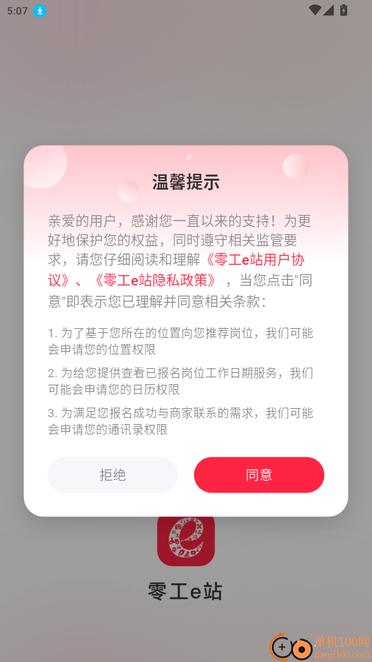 零工e站官网版