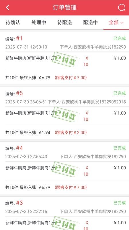 牧良商家端app手机版v1.0 4