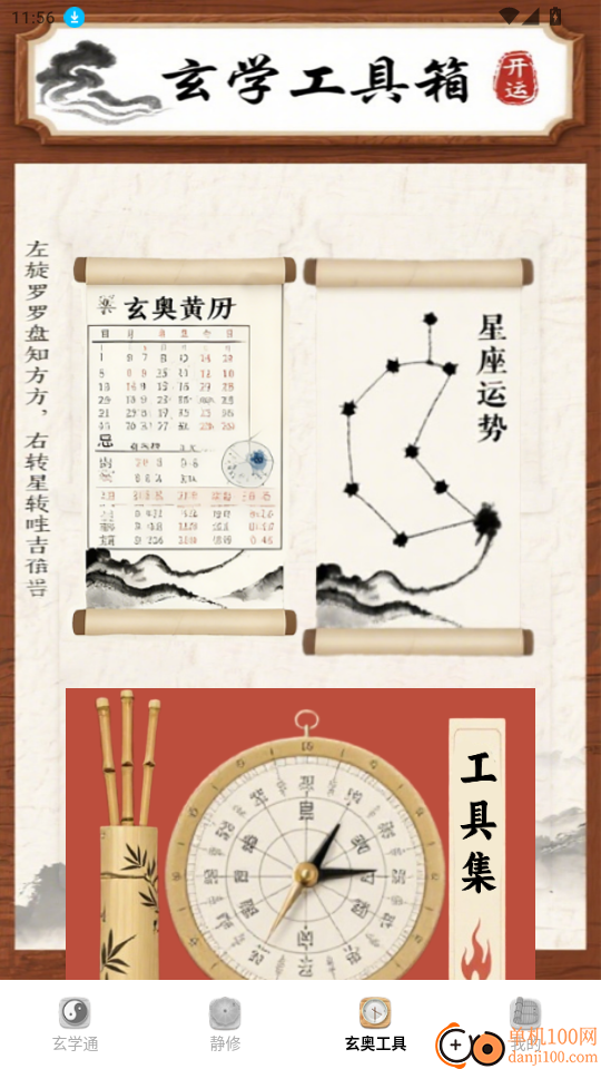 天纪排盘宝官网版